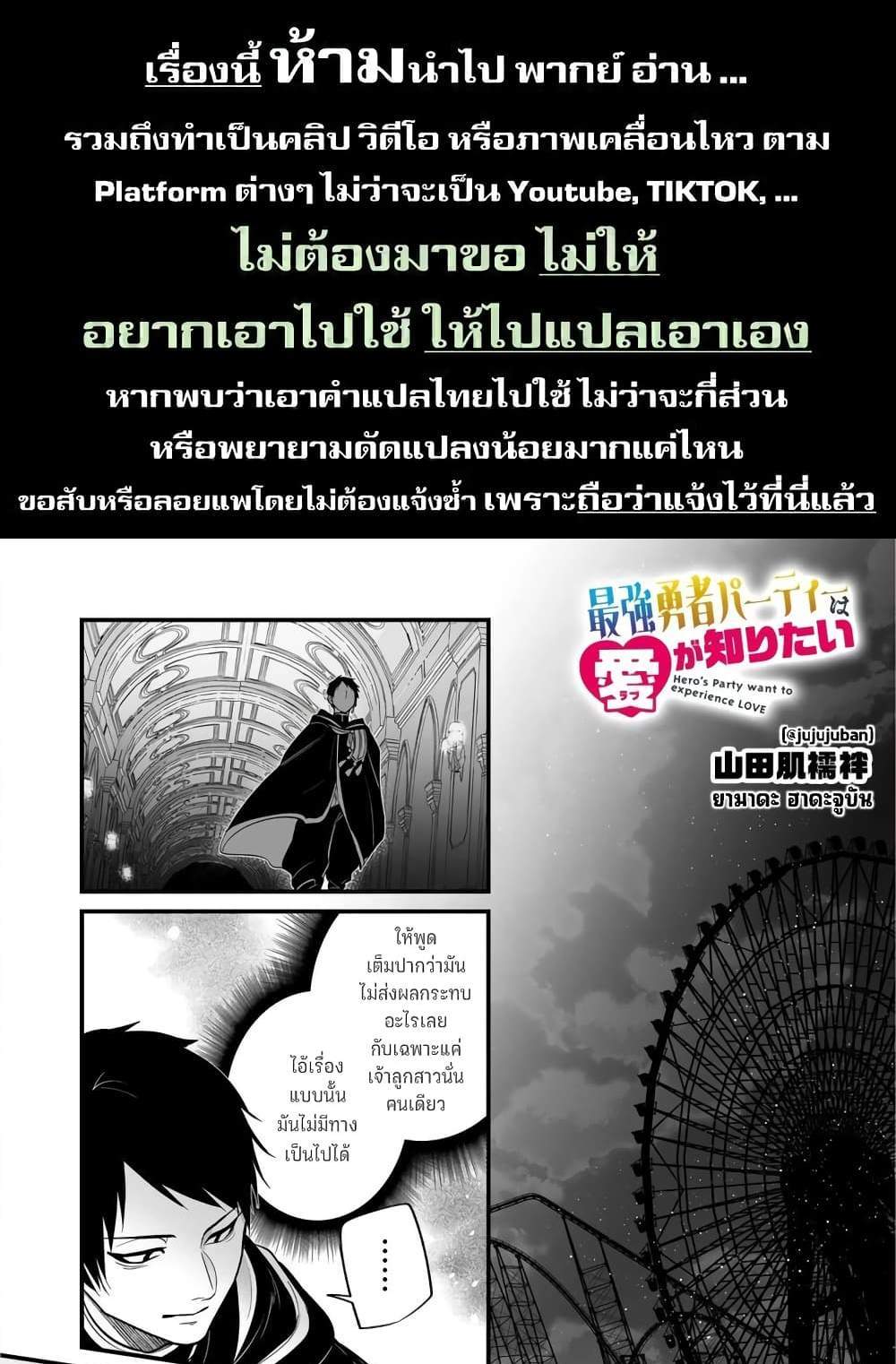 Saikyou Yuusha PARTY ha Ai ga Shiritai แปลไทย