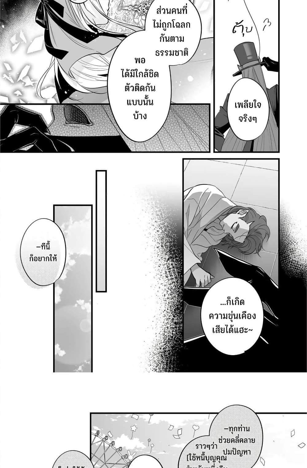 Saikyou Yuusha PARTY ha Ai ga Shiritai แปลไทย