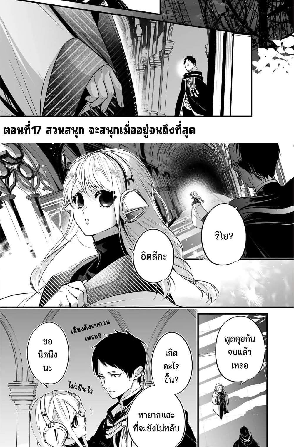 Saikyou Yuusha PARTY ha Ai ga Shiritai แปลไทย