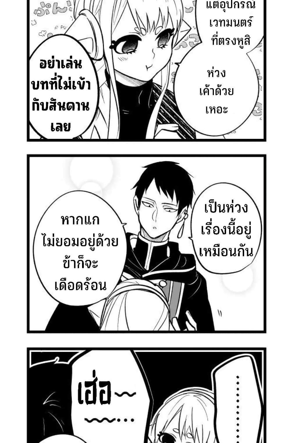 Saikyou Yuusha PARTY ha Ai ga Shiritai แปลไทย