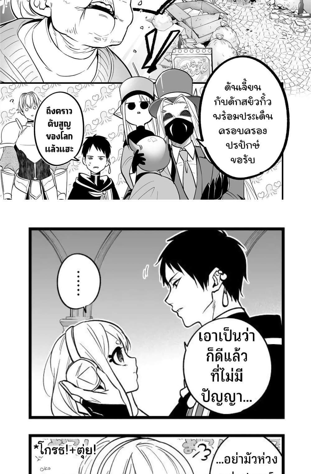 Saikyou Yuusha PARTY ha Ai ga Shiritai แปลไทย