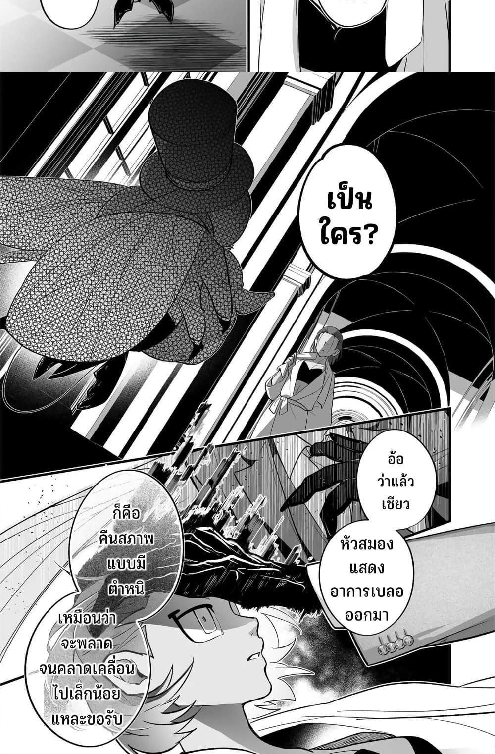 Saikyou Yuusha PARTY ha Ai ga Shiritai แปลไทย