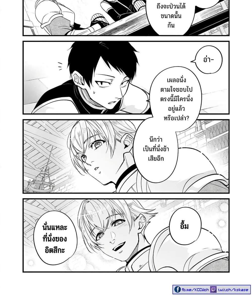 Saikyou Yuusha PARTY ha Ai ga Shiritai แปลไทย
