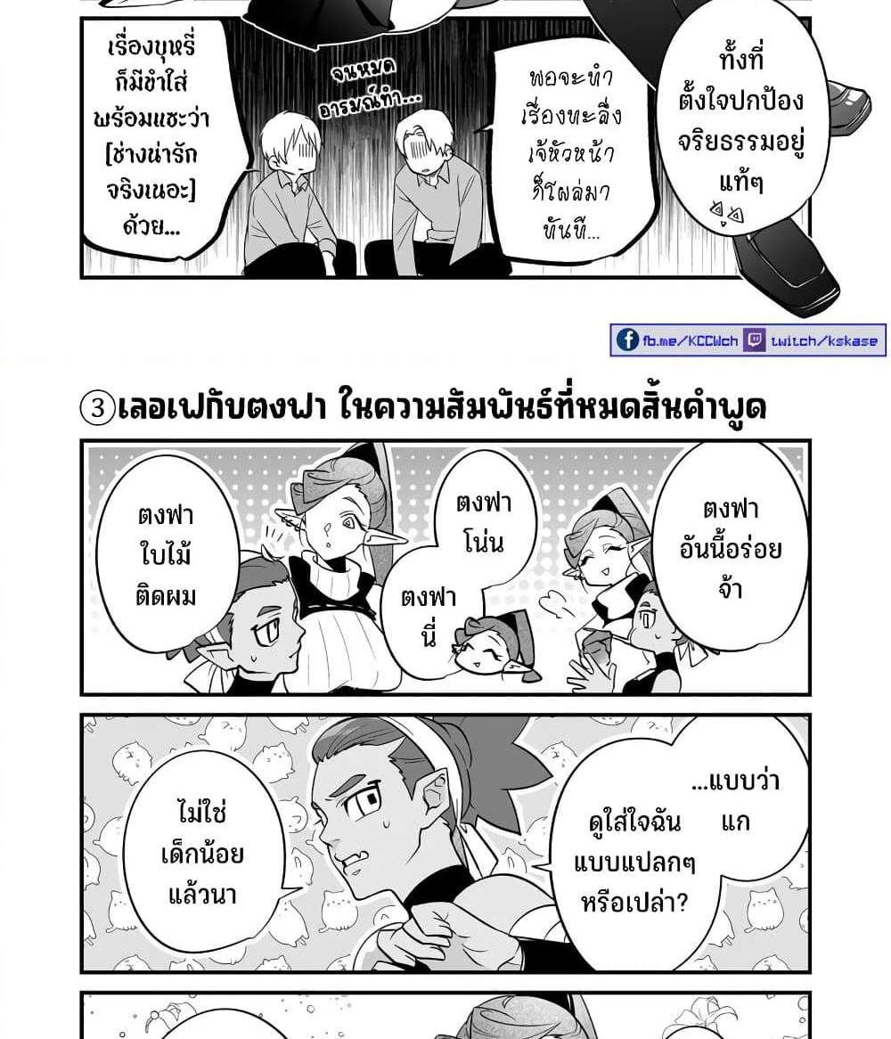 Saikyou Yuusha PARTY ha Ai ga Shiritai แปลไทย