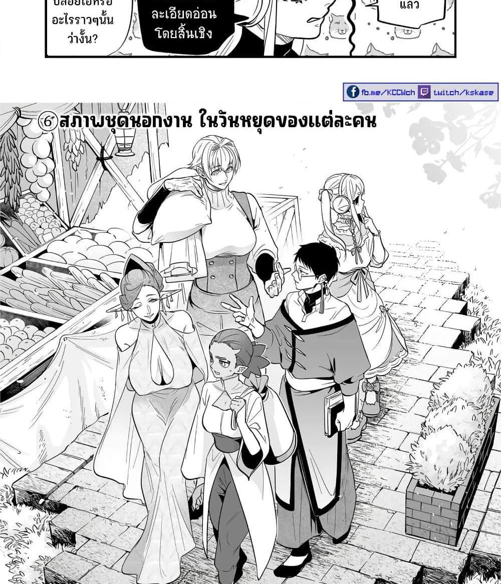 Saikyou Yuusha PARTY ha Ai ga Shiritai แปลไทย