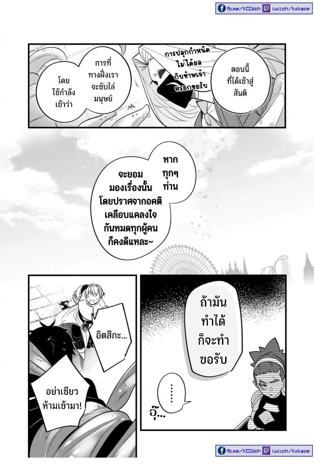 Saikyou Yuusha PARTY ha Ai ga Shiritai แปลไทย