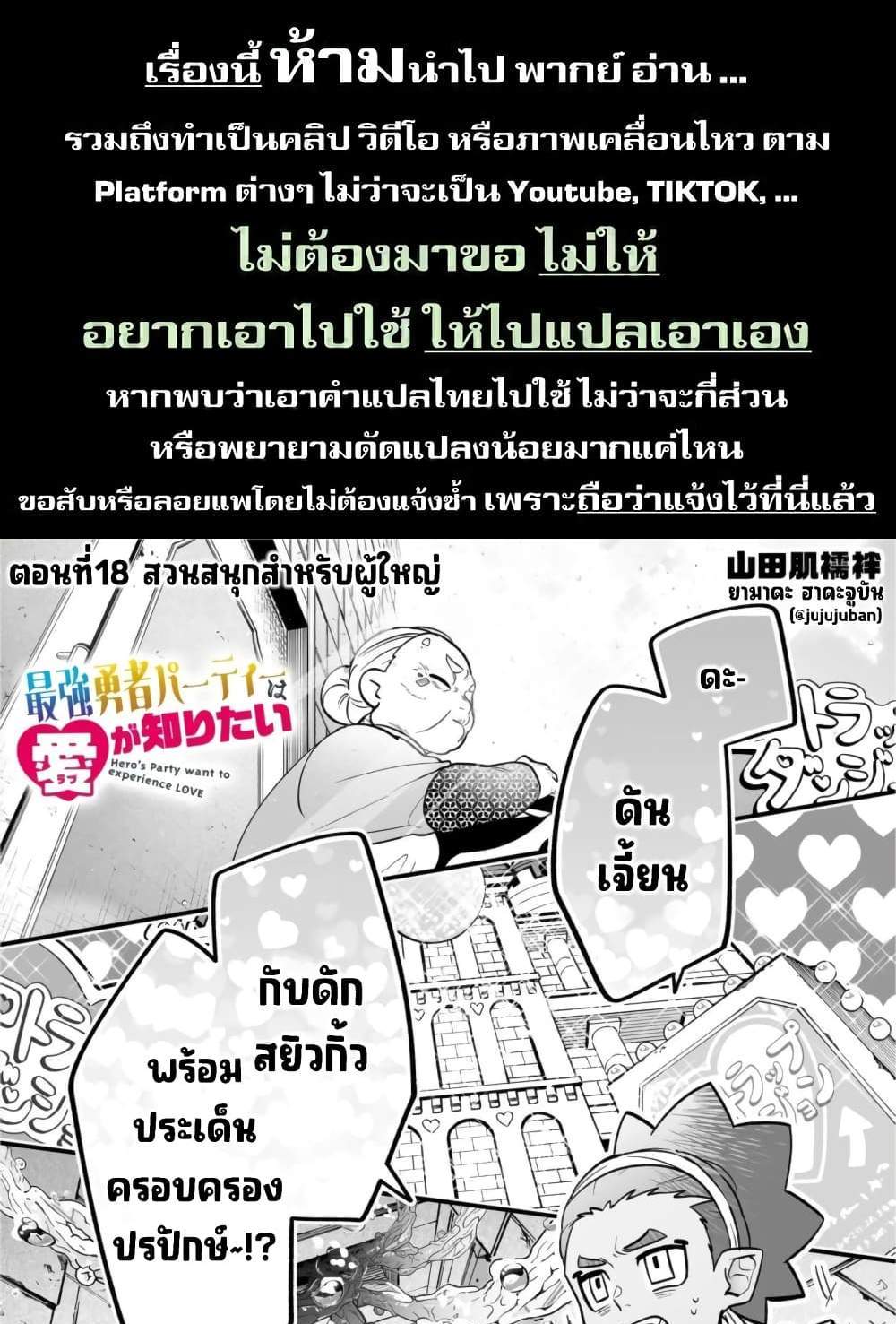 Saikyou Yuusha PARTY ha Ai ga Shiritai แปลไทย