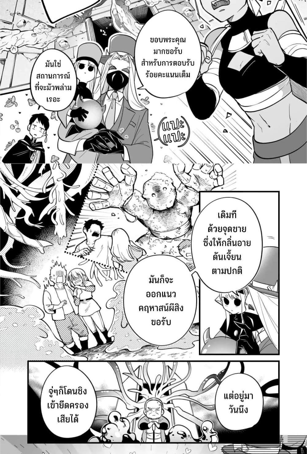 Saikyou Yuusha PARTY ha Ai ga Shiritai แปลไทย
