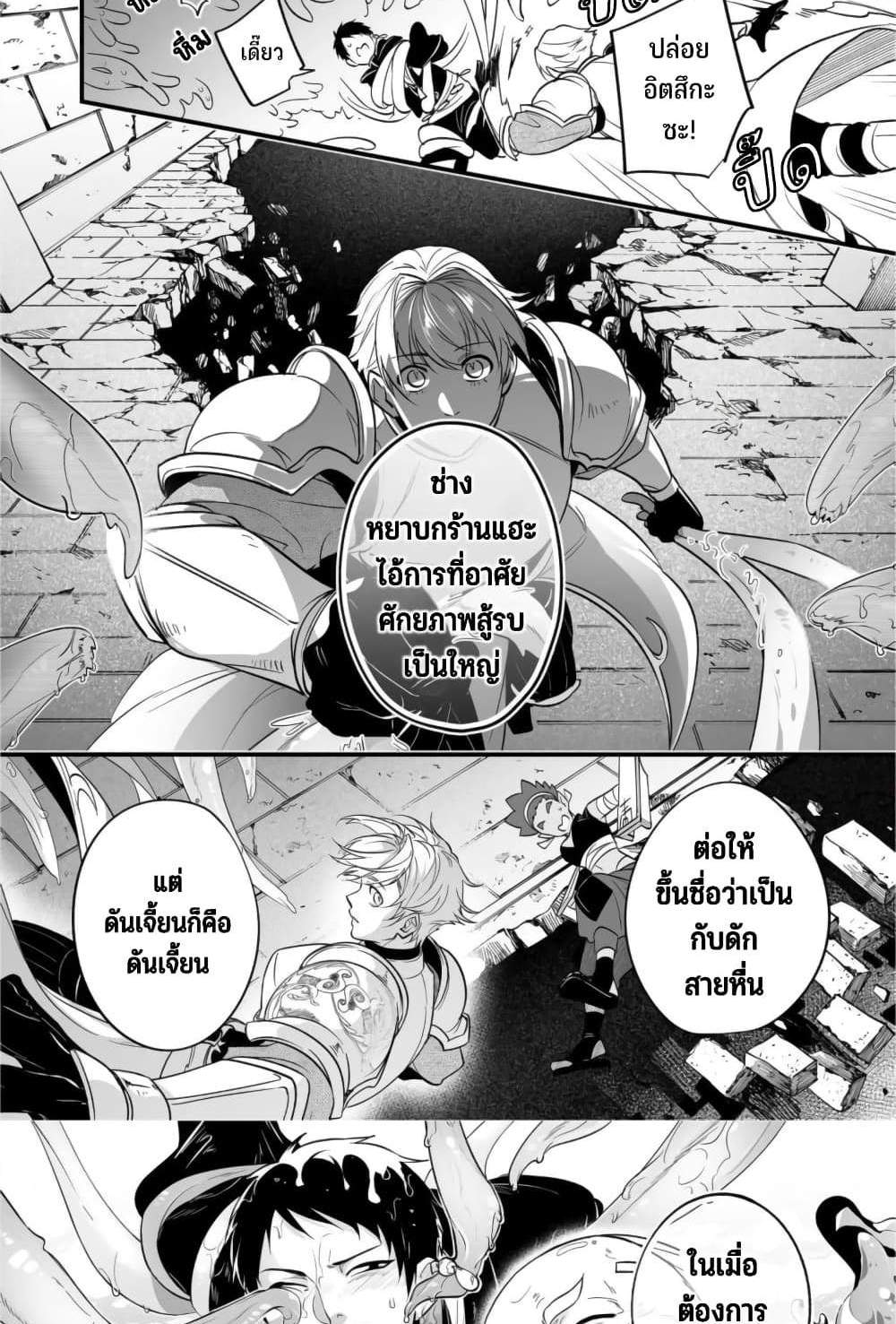 Saikyou Yuusha PARTY ha Ai ga Shiritai แปลไทย