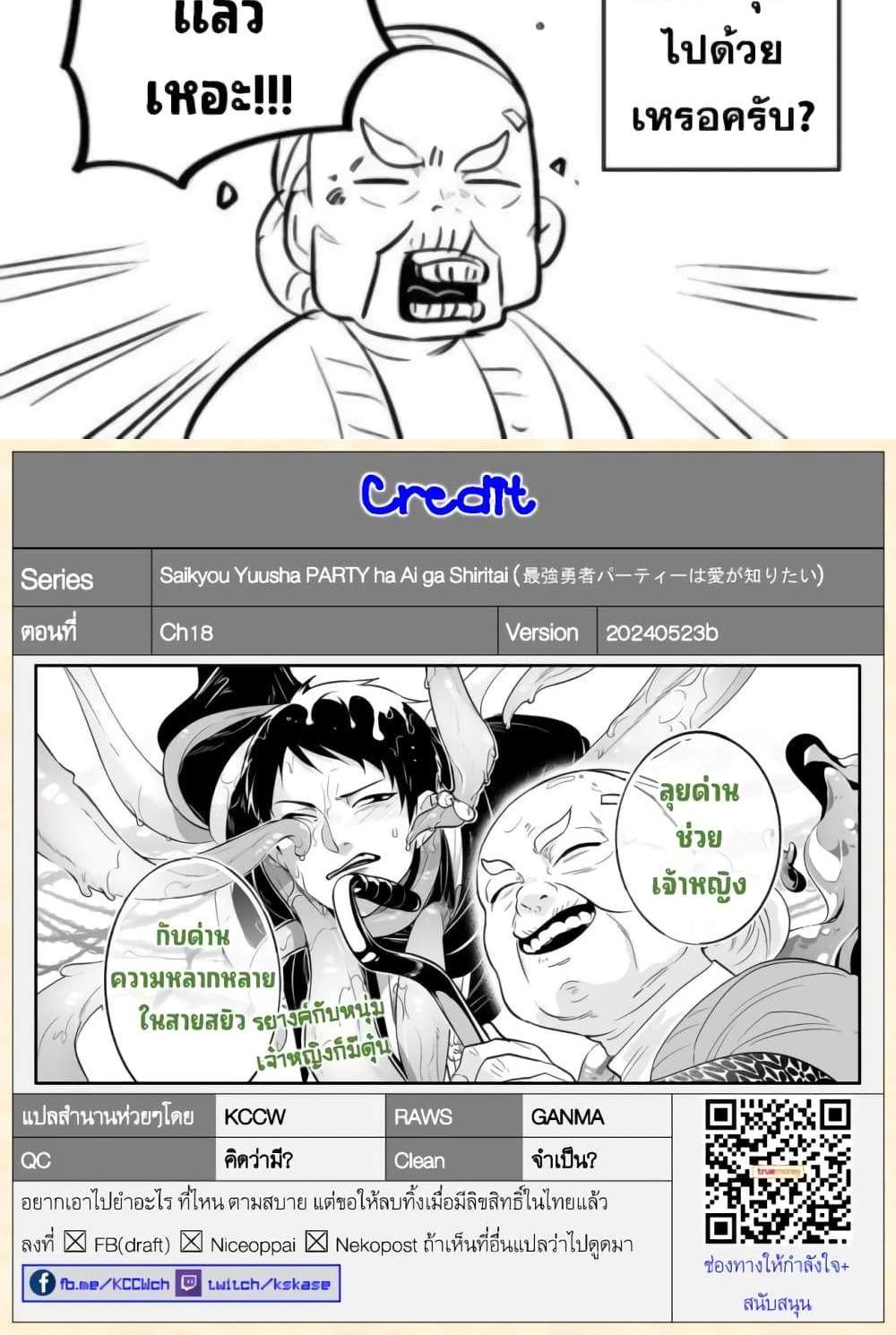 Saikyou Yuusha PARTY ha Ai ga Shiritai แปลไทย