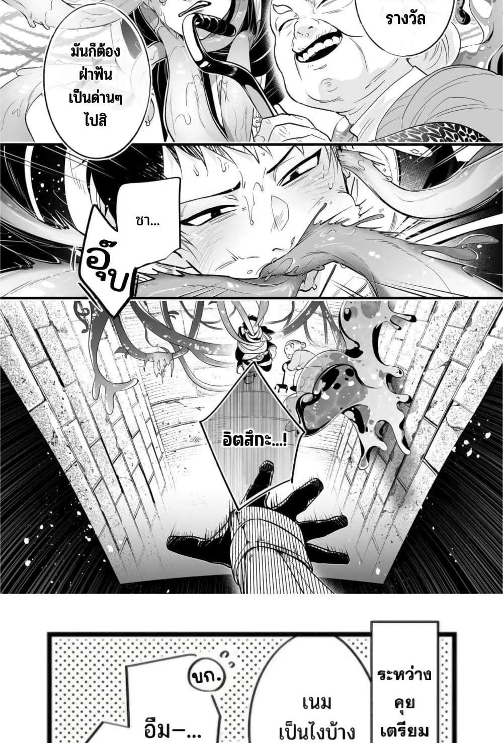 Saikyou Yuusha PARTY ha Ai ga Shiritai แปลไทย