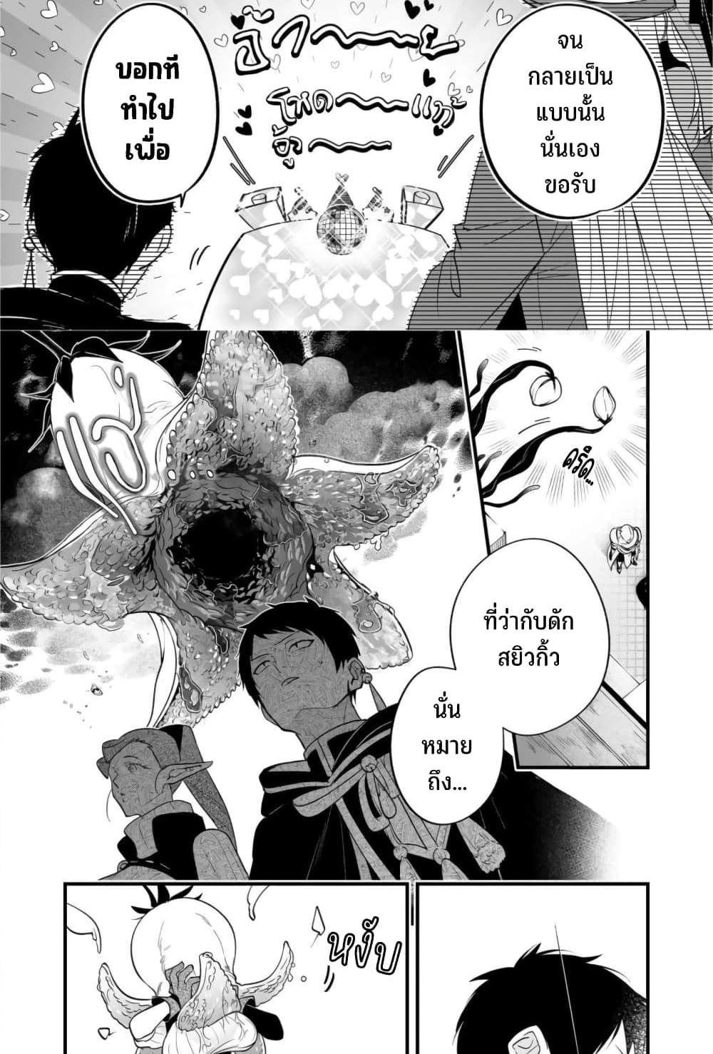 Saikyou Yuusha PARTY ha Ai ga Shiritai แปลไทย