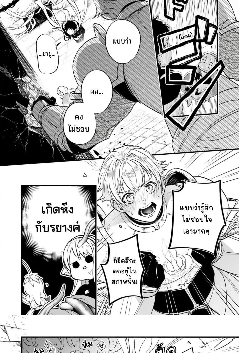 Saikyou Yuusha PARTY ha Ai ga Shiritai แปลไทย