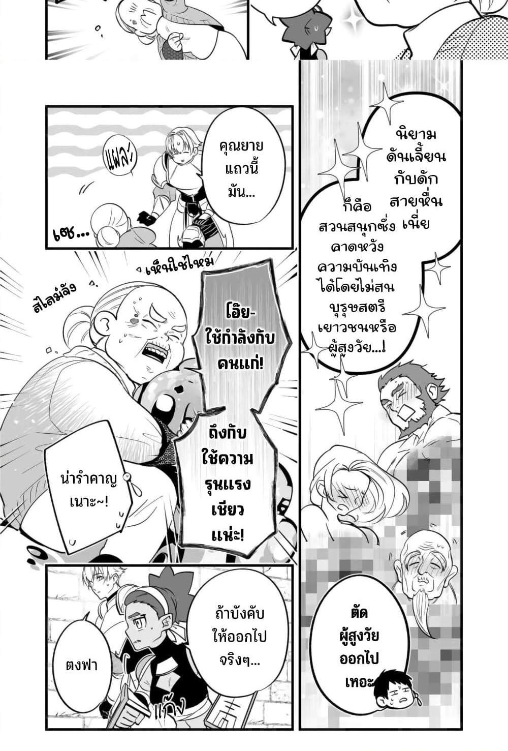 Saikyou Yuusha PARTY ha Ai ga Shiritai แปลไทย
