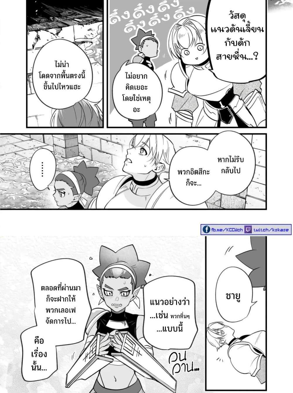 Saikyou Yuusha PARTY ha Ai ga Shiritai แปลไทย