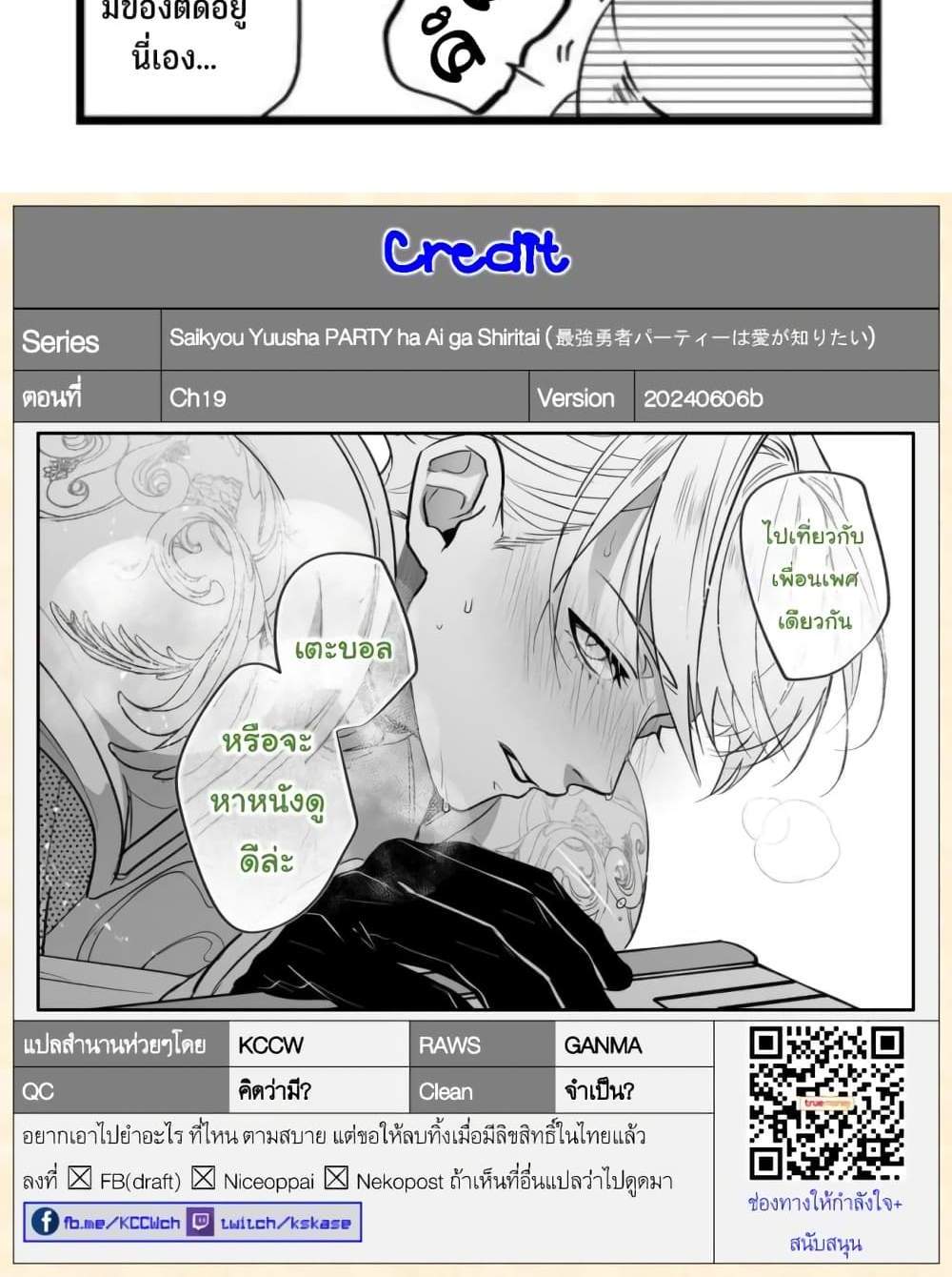 Saikyou Yuusha PARTY ha Ai ga Shiritai แปลไทย