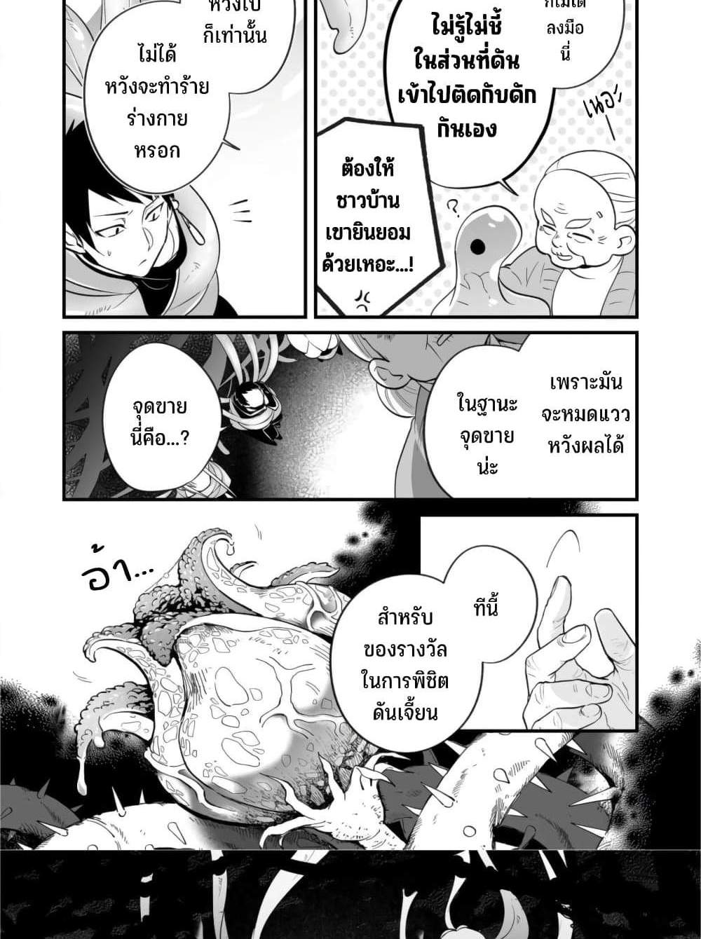 Saikyou Yuusha PARTY ha Ai ga Shiritai แปลไทย