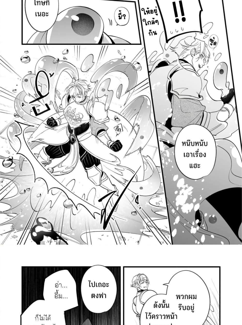 Saikyou Yuusha PARTY ha Ai ga Shiritai แปลไทย