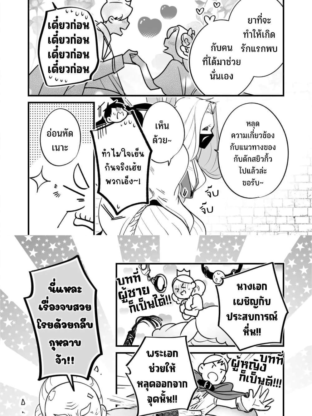 Saikyou Yuusha PARTY ha Ai ga Shiritai แปลไทย