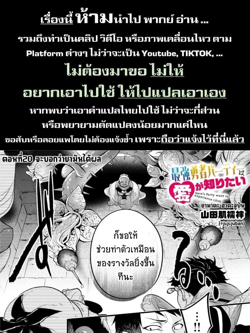 Saikyou Yuusha PARTY ha Ai ga Shiritai แปลไทย