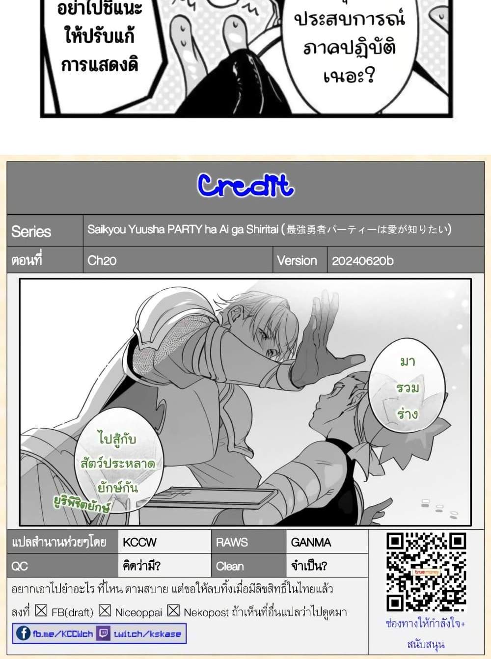 Saikyou Yuusha PARTY ha Ai ga Shiritai แปลไทย
