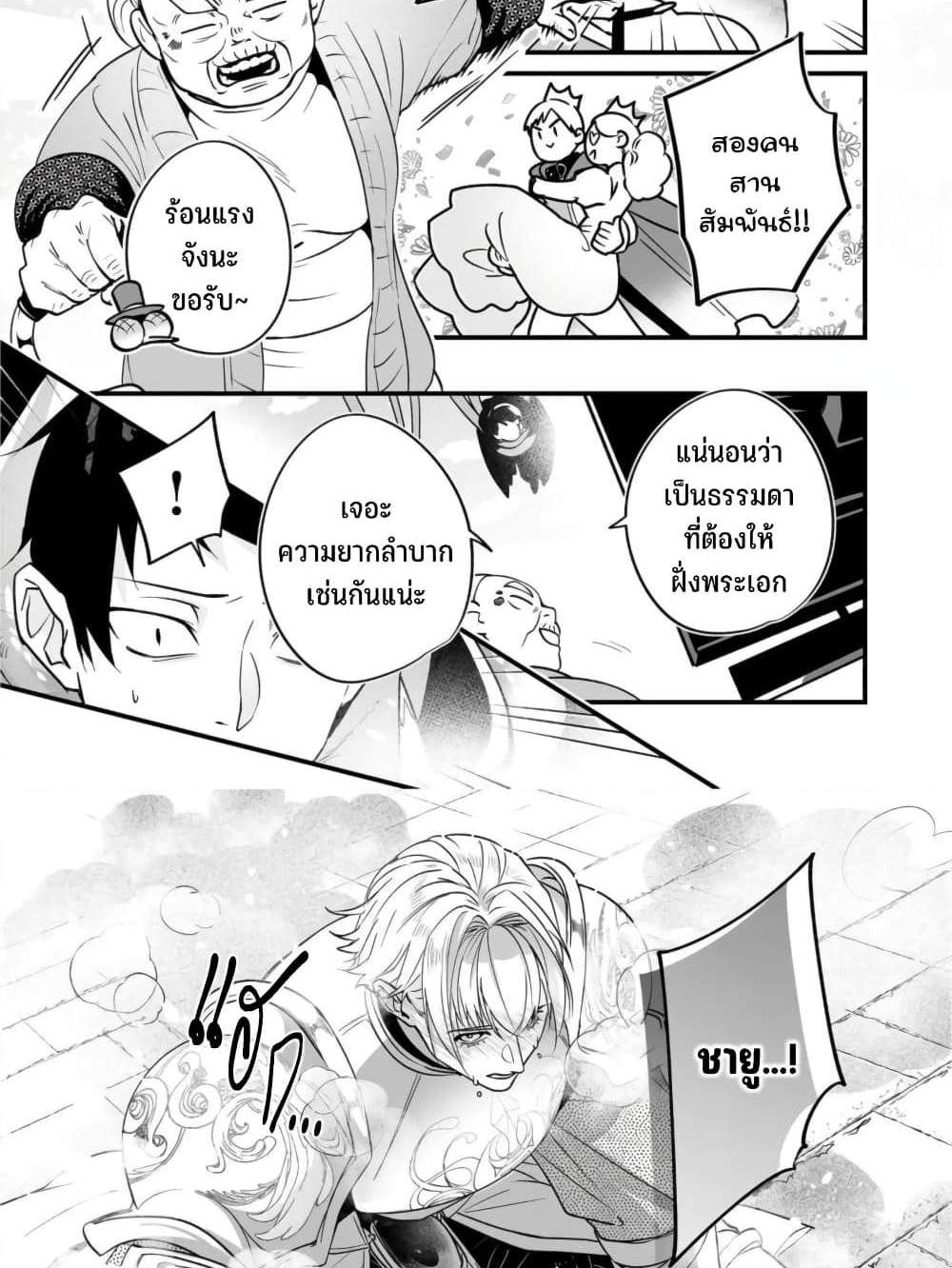 Saikyou Yuusha PARTY ha Ai ga Shiritai แปลไทย