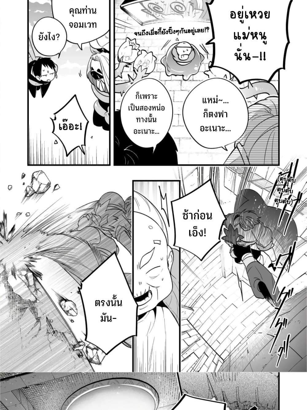 Saikyou Yuusha PARTY ha Ai ga Shiritai แปลไทย