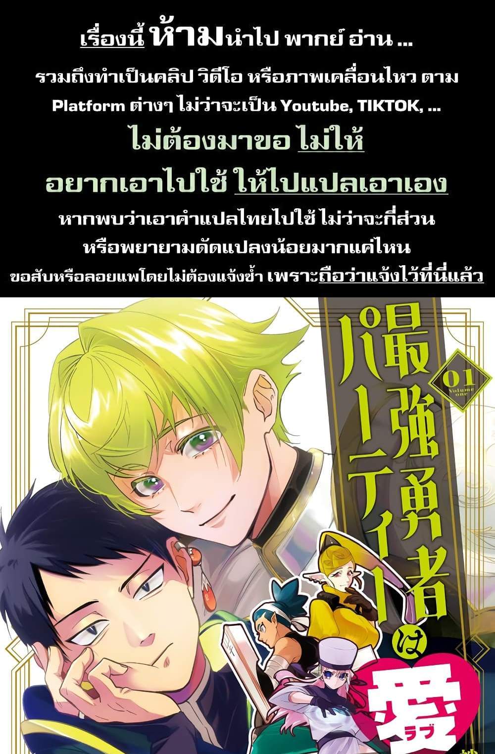 Saikyou Yuusha PARTY ha Ai ga Shiritai แปลไทย