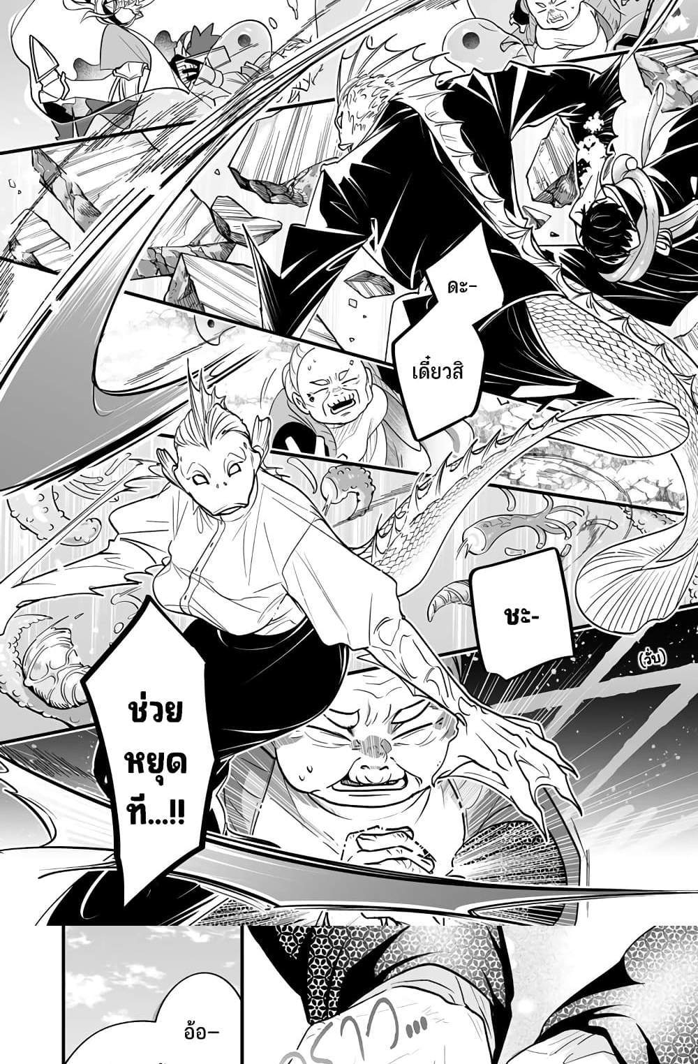 Saikyou Yuusha PARTY ha Ai ga Shiritai แปลไทย