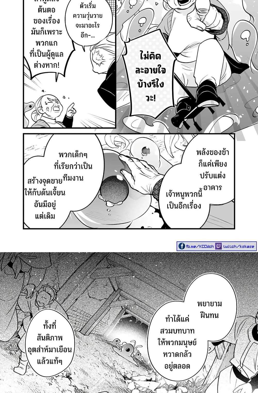 Saikyou Yuusha PARTY ha Ai ga Shiritai แปลไทย