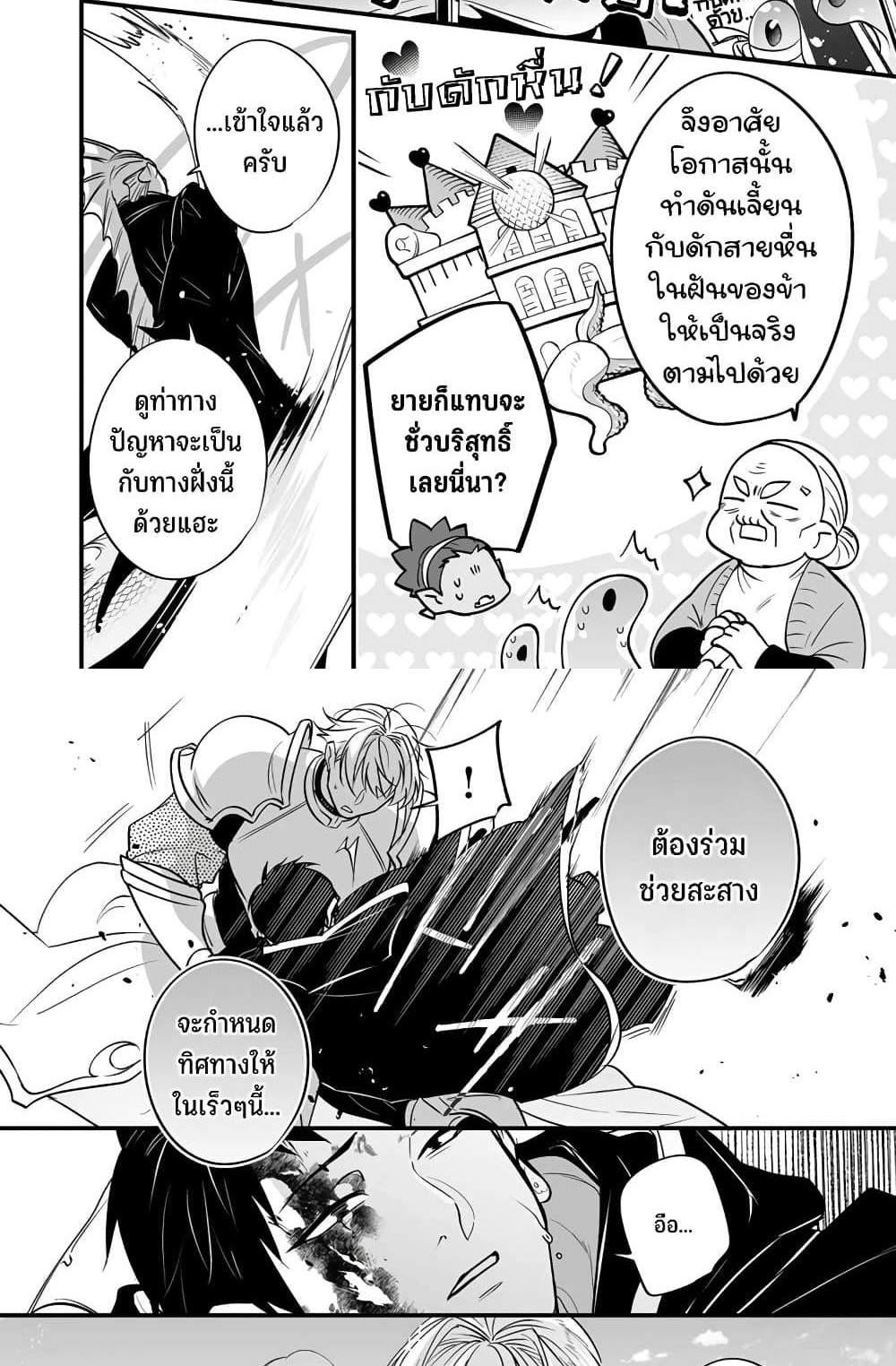 Saikyou Yuusha PARTY ha Ai ga Shiritai แปลไทย