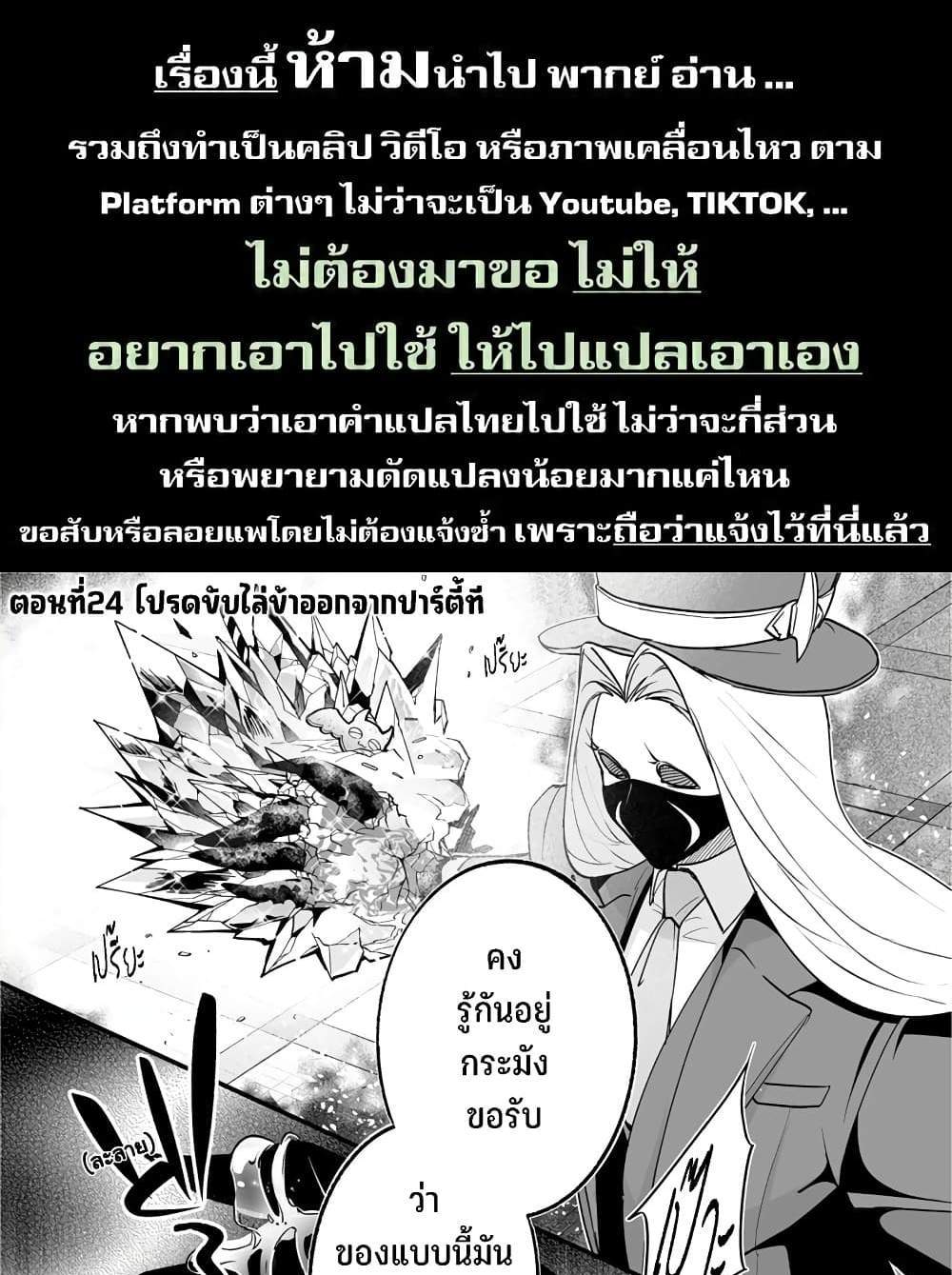 Saikyou Yuusha PARTY ha Ai ga Shiritai แปลไทย