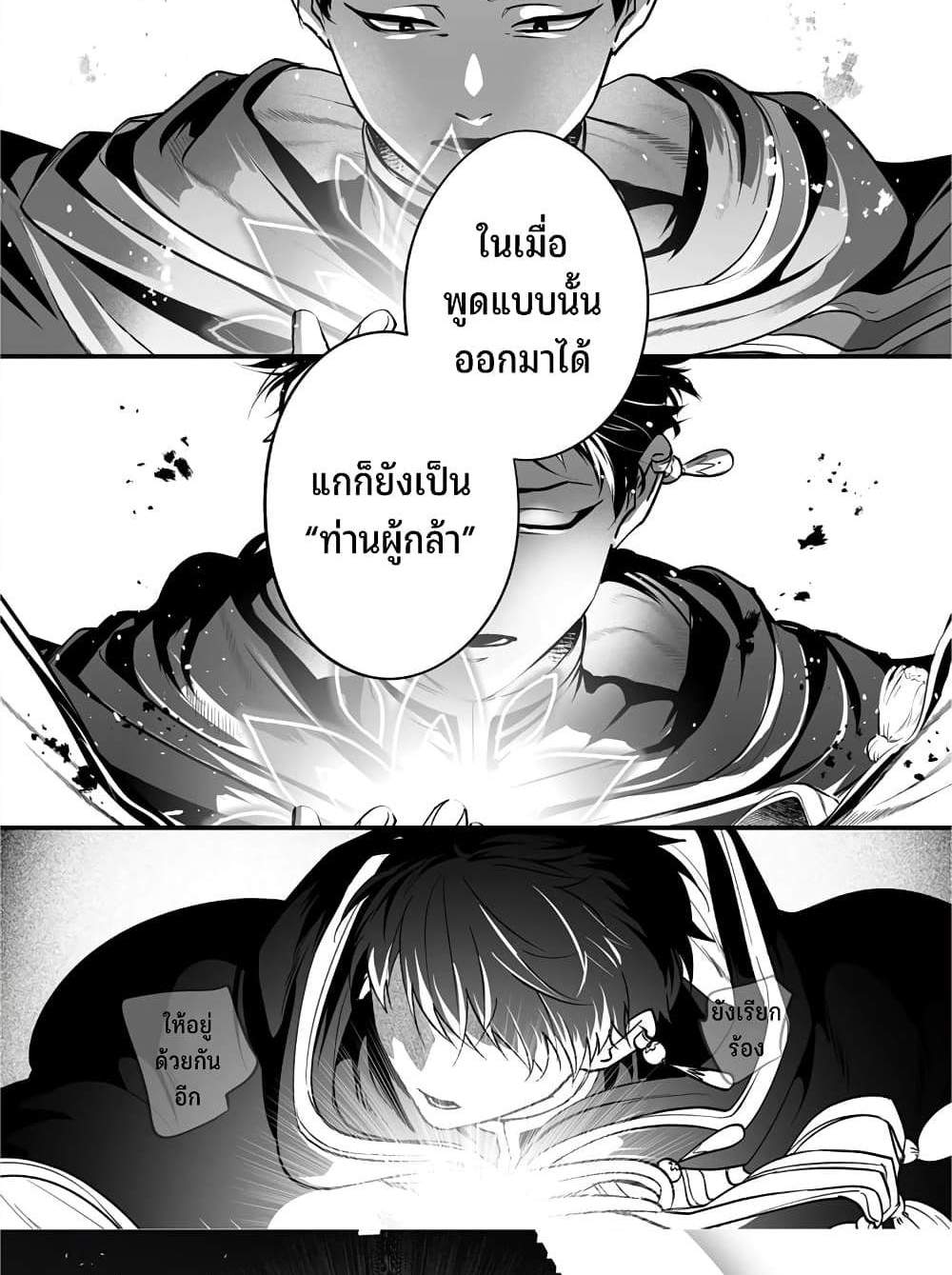 Saikyou Yuusha PARTY ha Ai ga Shiritai แปลไทย