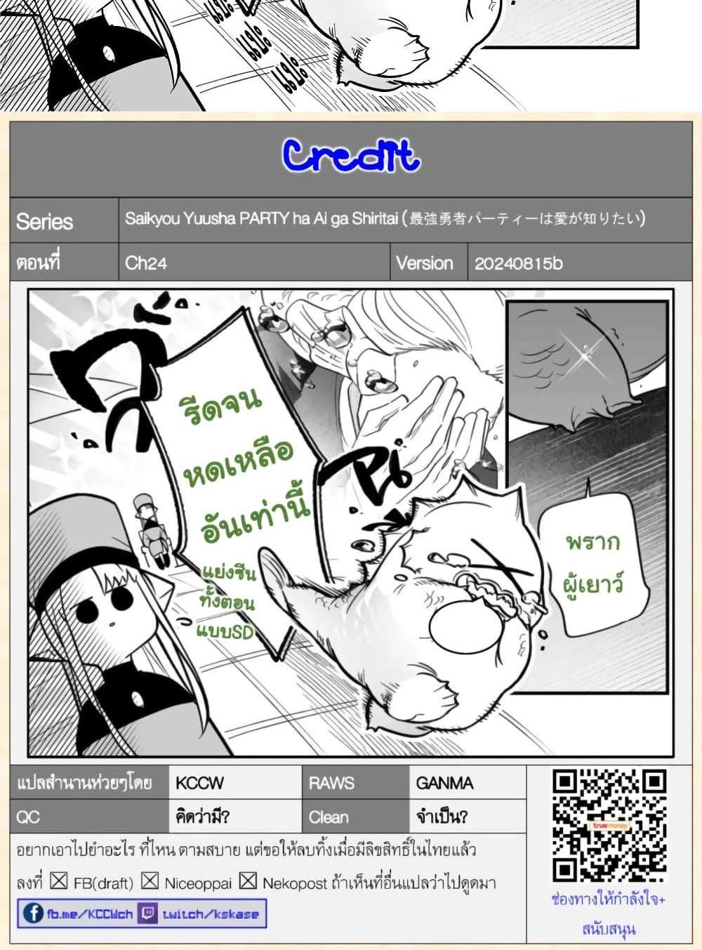 Saikyou Yuusha PARTY ha Ai ga Shiritai แปลไทย