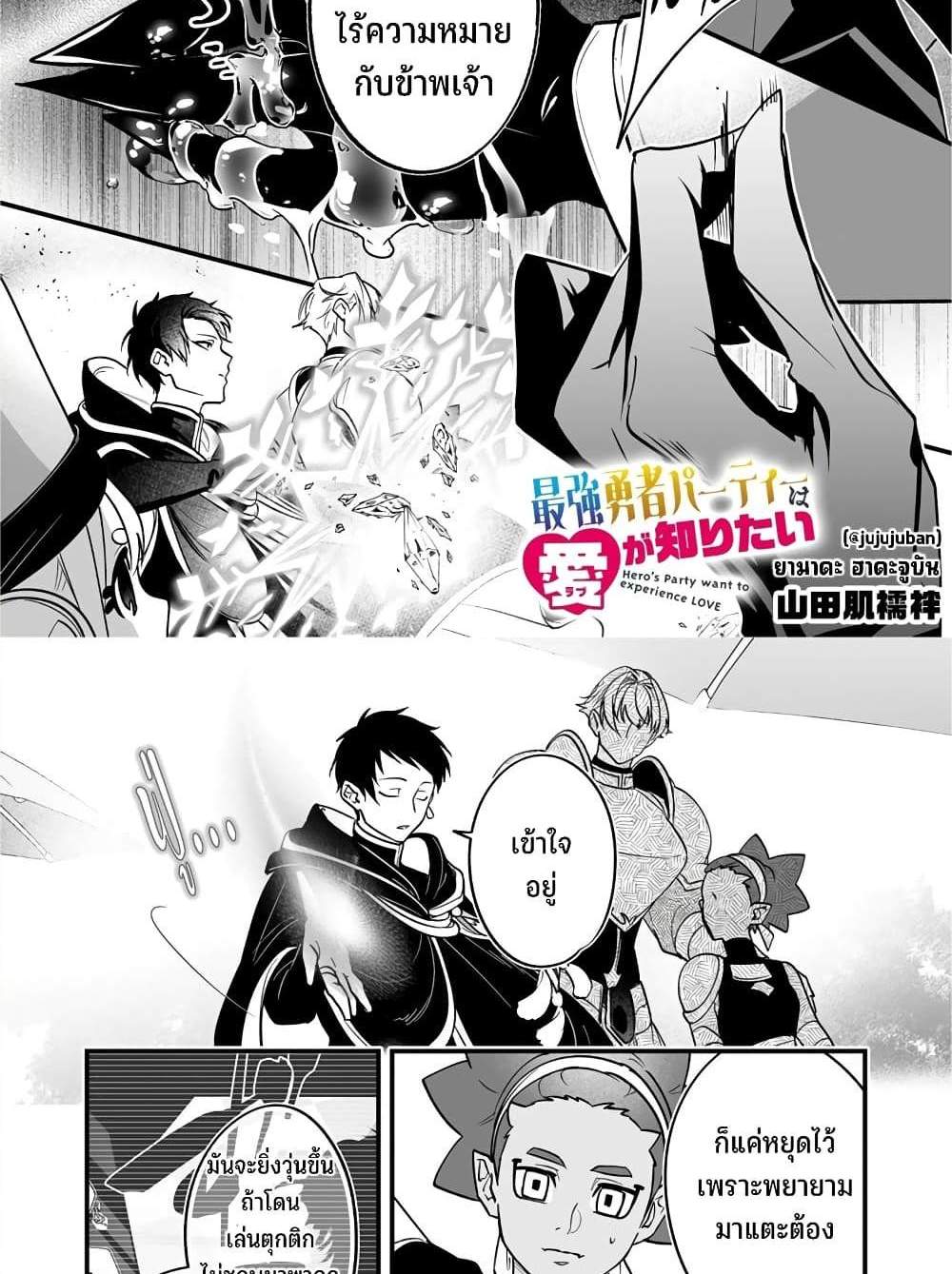 Saikyou Yuusha PARTY ha Ai ga Shiritai แปลไทย