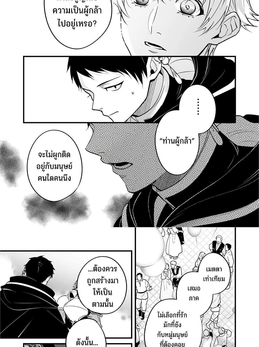 Saikyou Yuusha PARTY ha Ai ga Shiritai แปลไทย