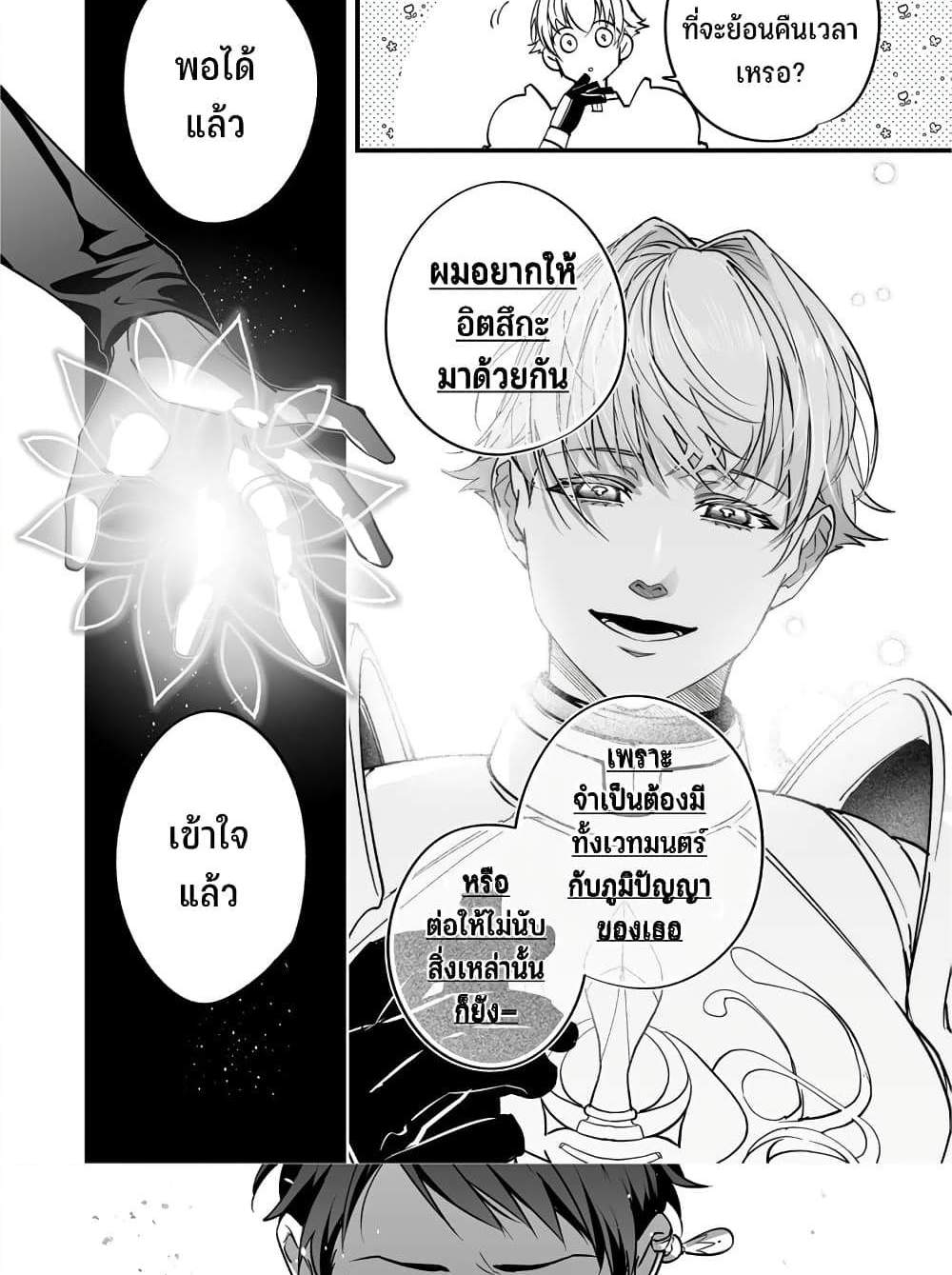 Saikyou Yuusha PARTY ha Ai ga Shiritai แปลไทย
