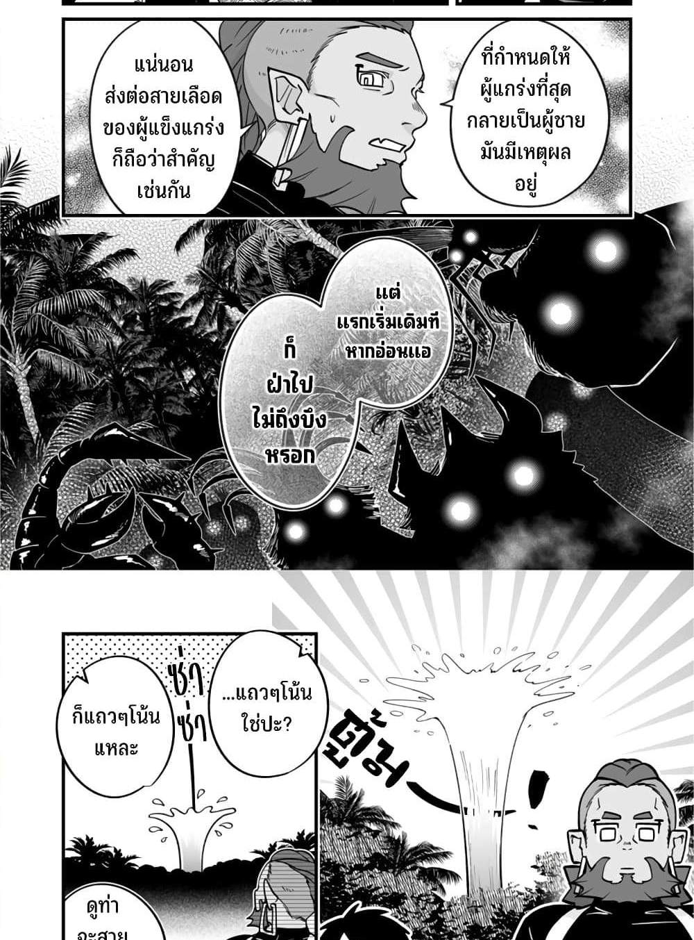 Saikyou Yuusha PARTY ha Ai ga Shiritai แปลไทย