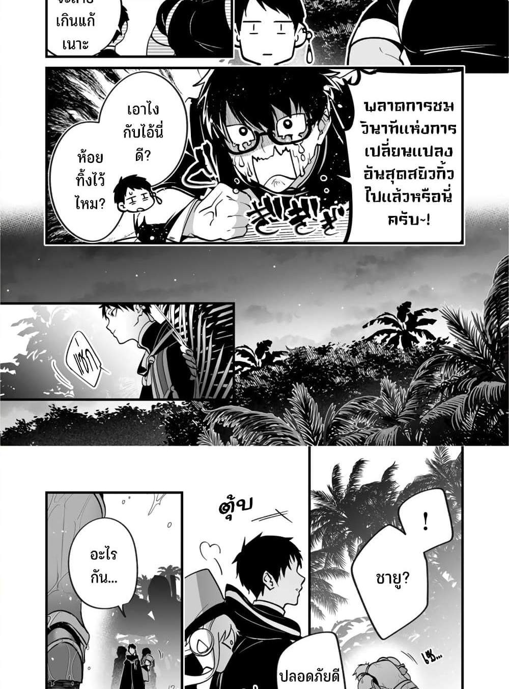 Saikyou Yuusha PARTY ha Ai ga Shiritai แปลไทย