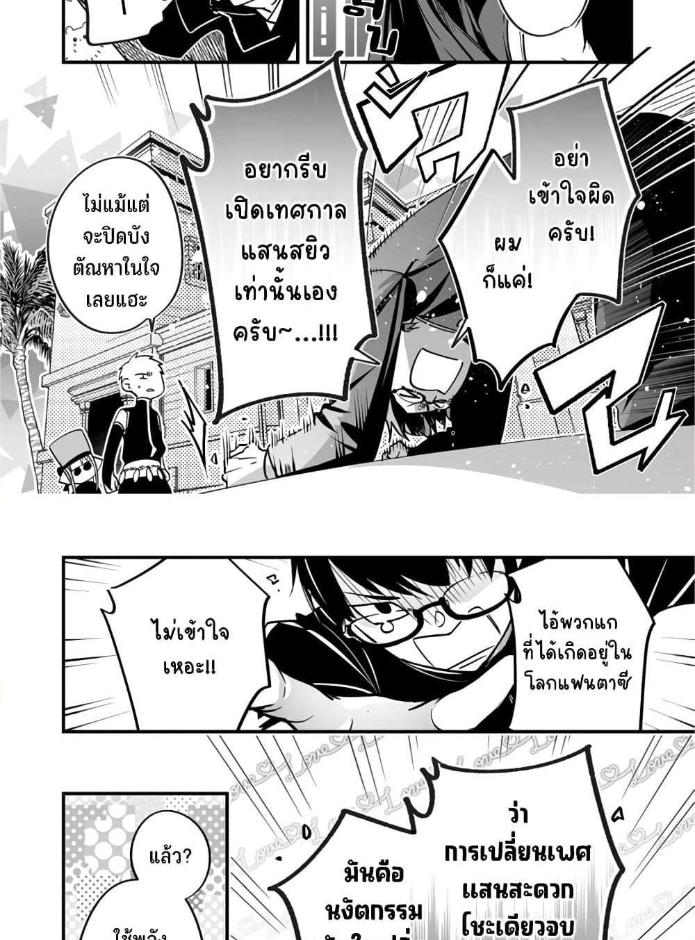 Saikyou Yuusha PARTY ha Ai ga Shiritai แปลไทย