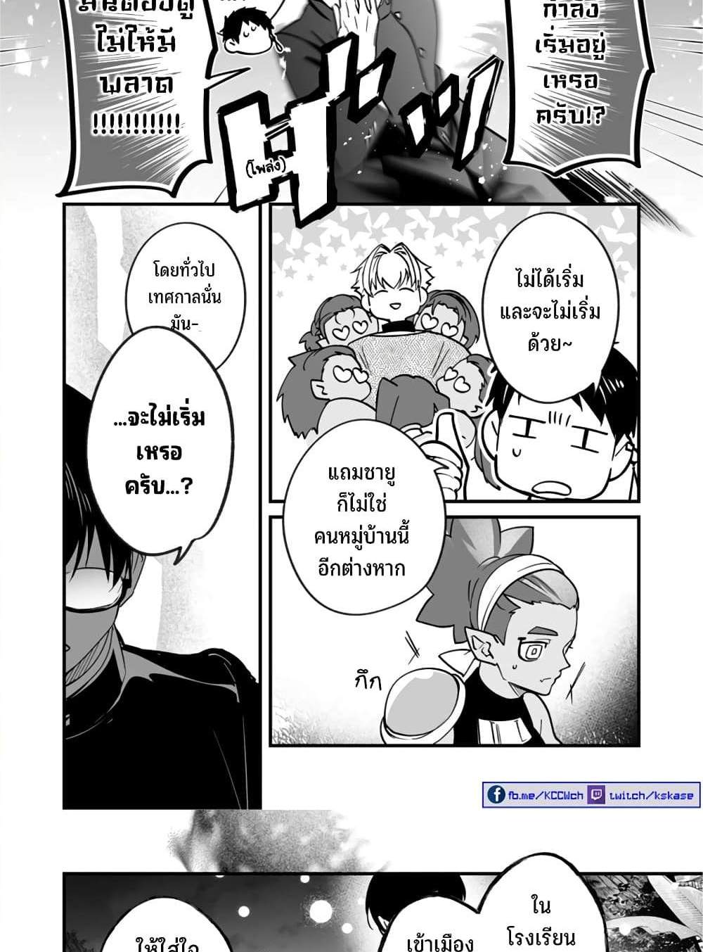 Saikyou Yuusha PARTY ha Ai ga Shiritai แปลไทย