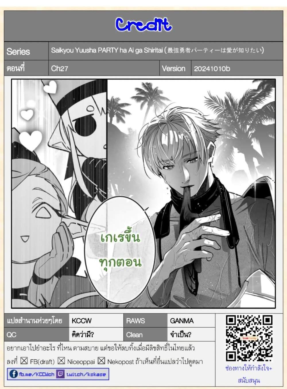 Saikyou Yuusha PARTY ha Ai ga Shiritai แปลไทย