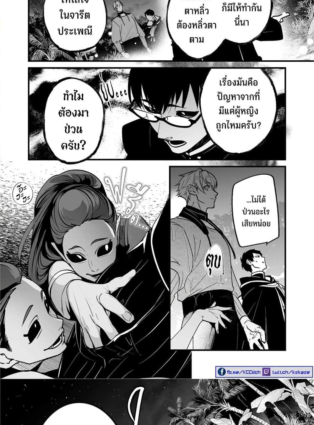 Saikyou Yuusha PARTY ha Ai ga Shiritai แปลไทย