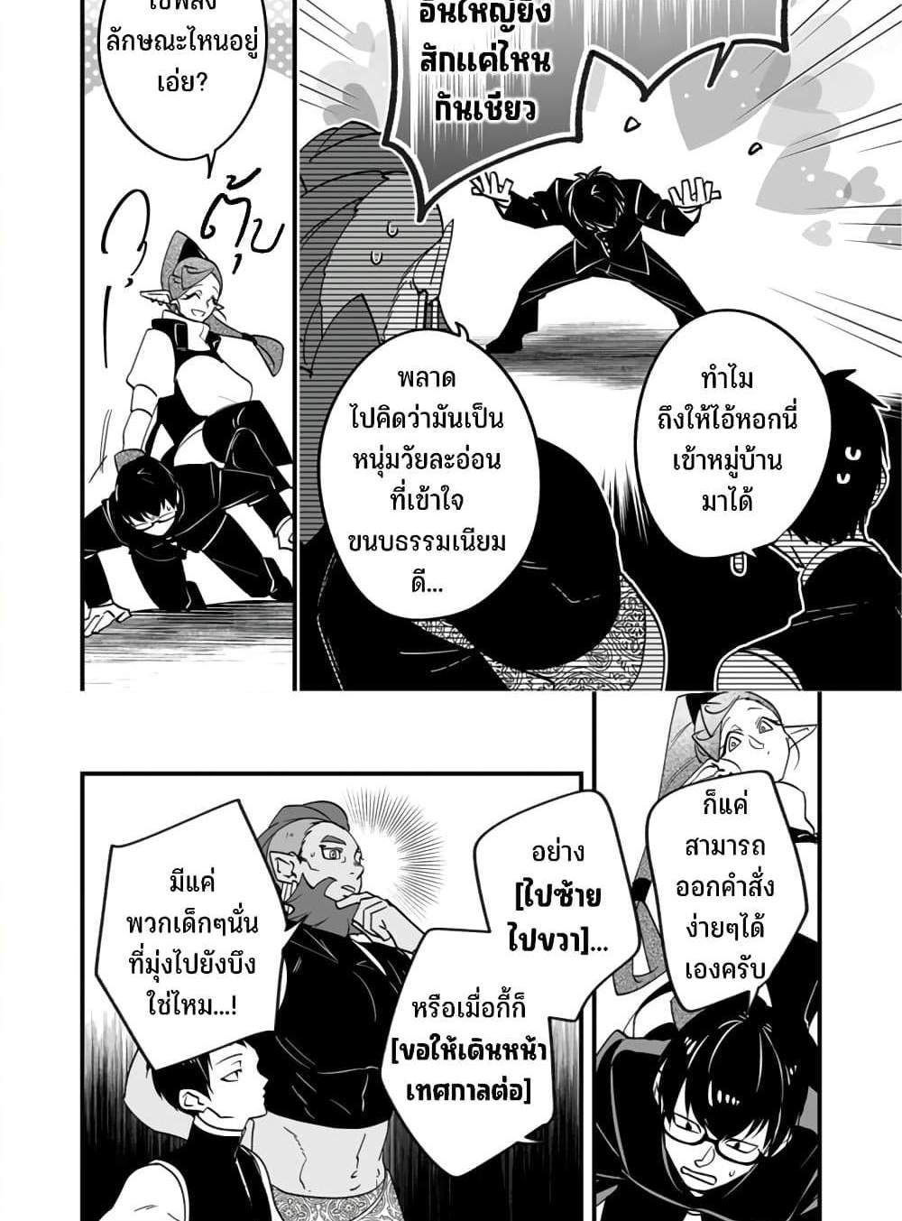 Saikyou Yuusha PARTY ha Ai ga Shiritai แปลไทย