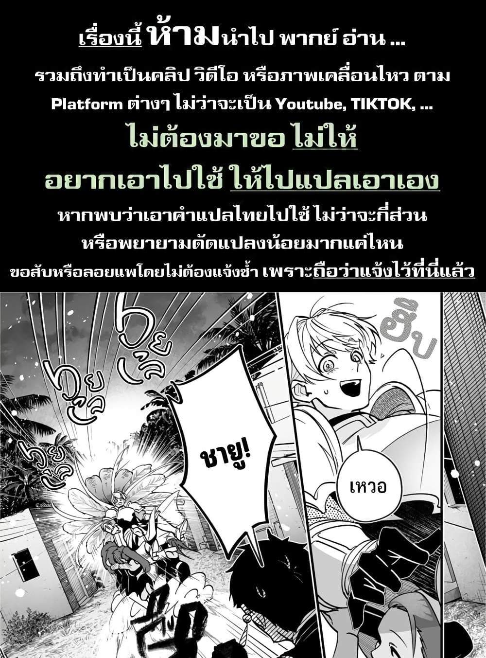Saikyou Yuusha PARTY ha Ai ga Shiritai แปลไทย