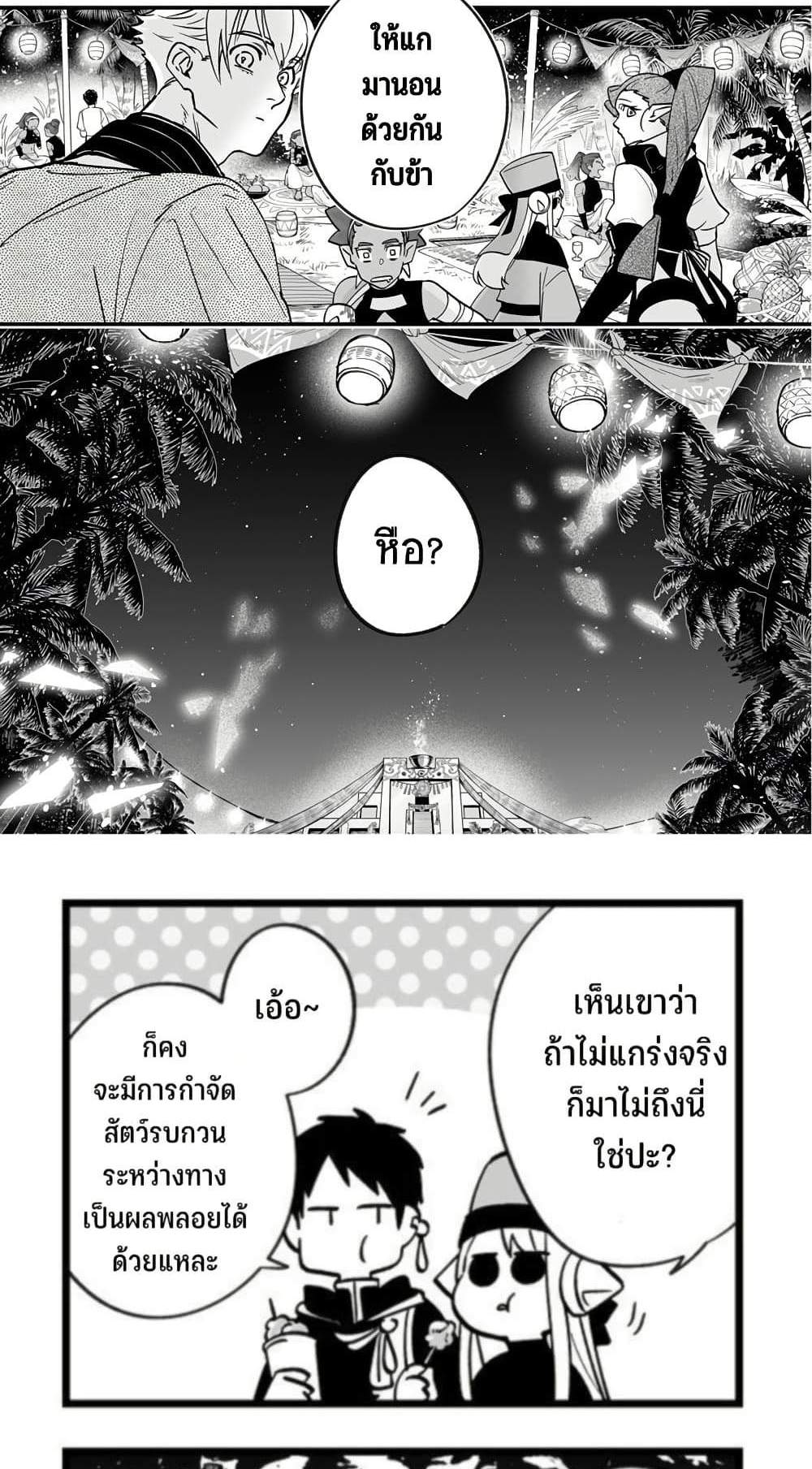 Saikyou Yuusha PARTY ha Ai ga Shiritai แปลไทย