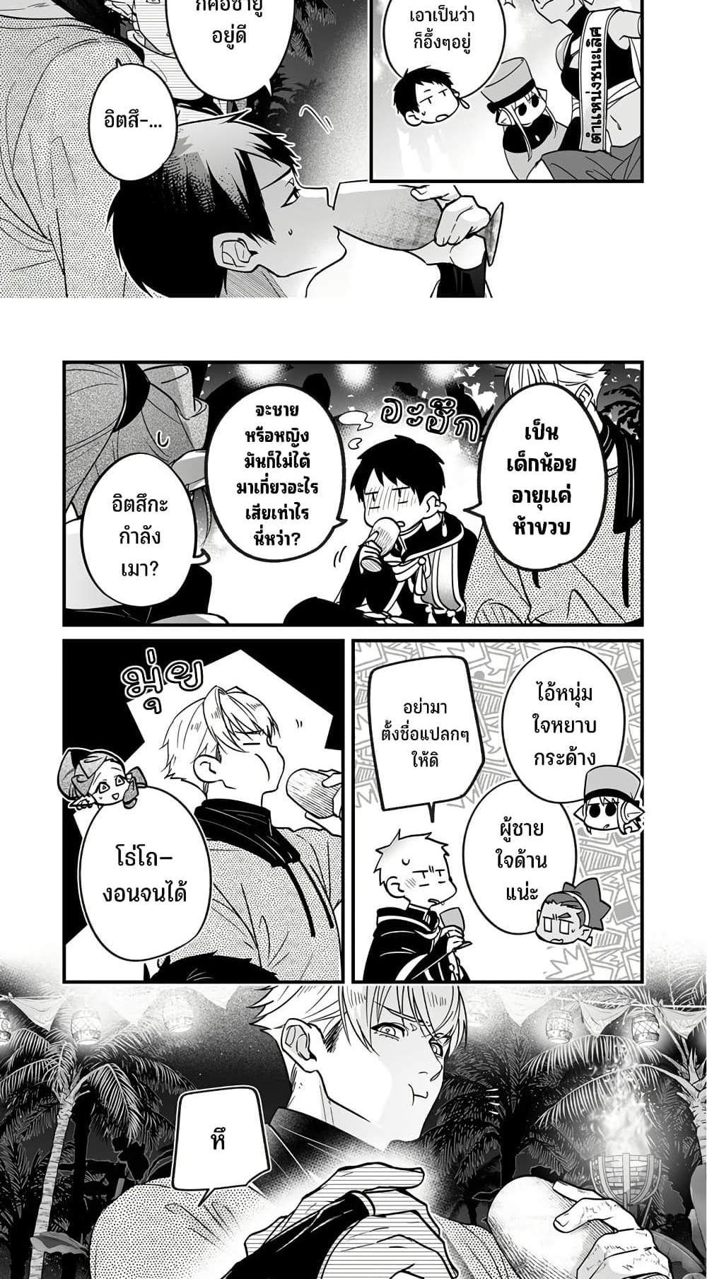 Saikyou Yuusha PARTY ha Ai ga Shiritai แปลไทย