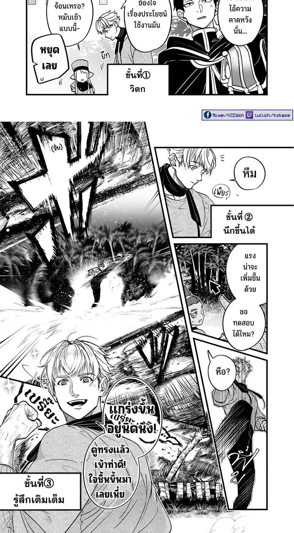 Saikyou Yuusha PARTY ha Ai ga Shiritai แปลไทย