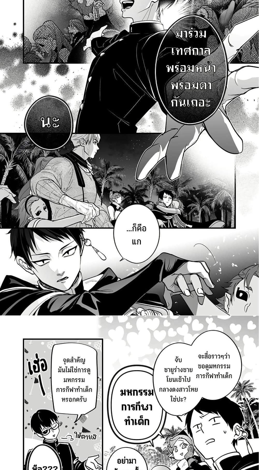 Saikyou Yuusha PARTY ha Ai ga Shiritai แปลไทย