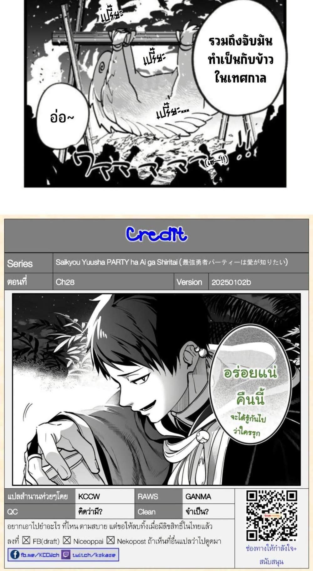 Saikyou Yuusha PARTY ha Ai ga Shiritai แปลไทย